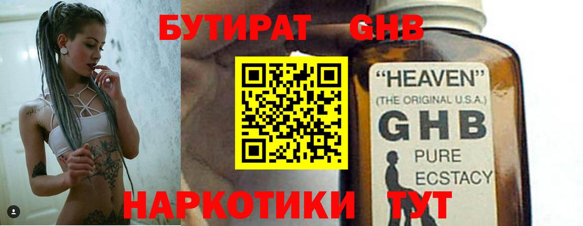 Бутират бутик Озёры