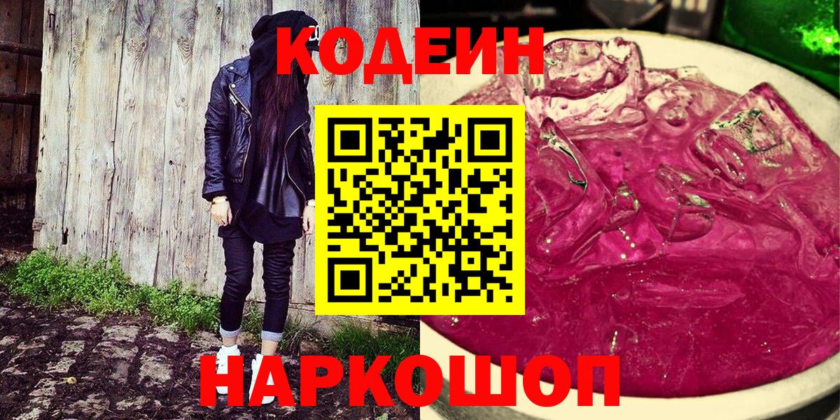 Кодеин напиток Lean (лин) Озёры