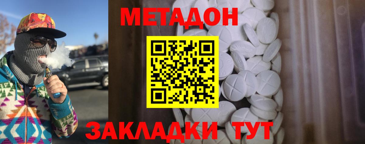 Метадон мёд  Метадон methadone  Озёры  Вход с VPN 
