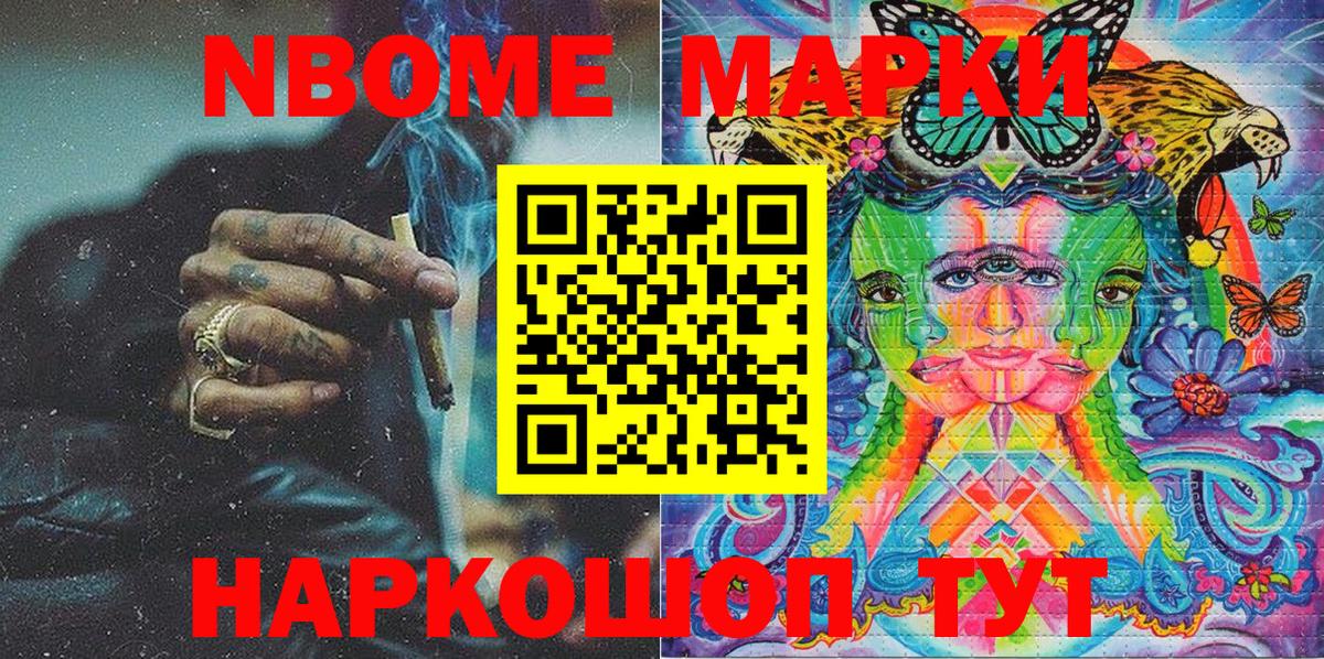 Марки NBOMe 1,8мг Озёры
